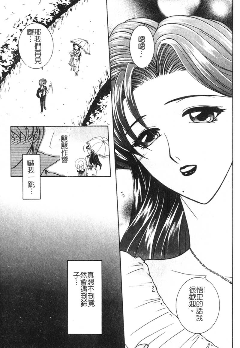 [Yasuhara Tsukasa] Junjou Karen [Chinese] page 94 full