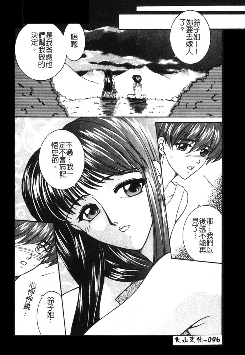 [Yasuhara Tsukasa] Junjou Karen [Chinese] page 95 full