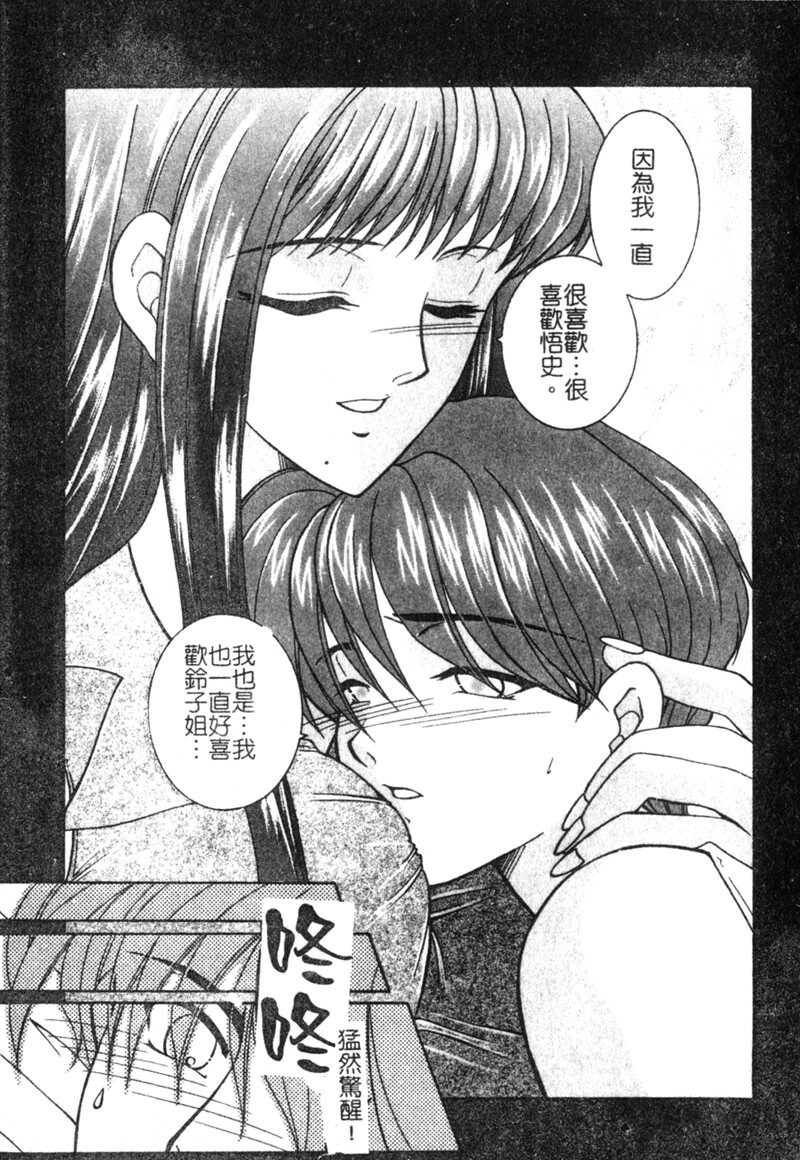 [Yasuhara Tsukasa] Junjou Karen [Chinese] page 96 full