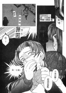 [Yasuhara Tsukasa] Junjou Karen [Chinese] - page 11