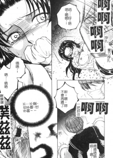 [Yasuhara Tsukasa] Junjou Karen [Chinese] - page 17