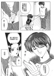 [Yasuhara Tsukasa] Junjou Karen [Chinese] - page 24
