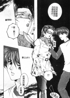 [Yasuhara Tsukasa] Junjou Karen [Chinese] - page 25