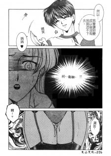 [Yasuhara Tsukasa] Junjou Karen [Chinese] - page 27