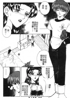 [Yasuhara Tsukasa] Junjou Karen [Chinese] - page 33