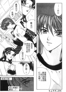 [Yasuhara Tsukasa] Junjou Karen [Chinese] - page 35