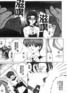 [Yasuhara Tsukasa] Junjou Karen [Chinese] - page 37