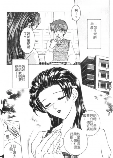 [Yasuhara Tsukasa] Junjou Karen [Chinese] - page 5