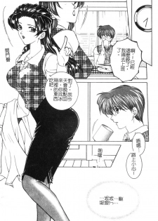 [Yasuhara Tsukasa] Junjou Karen [Chinese] - page 7