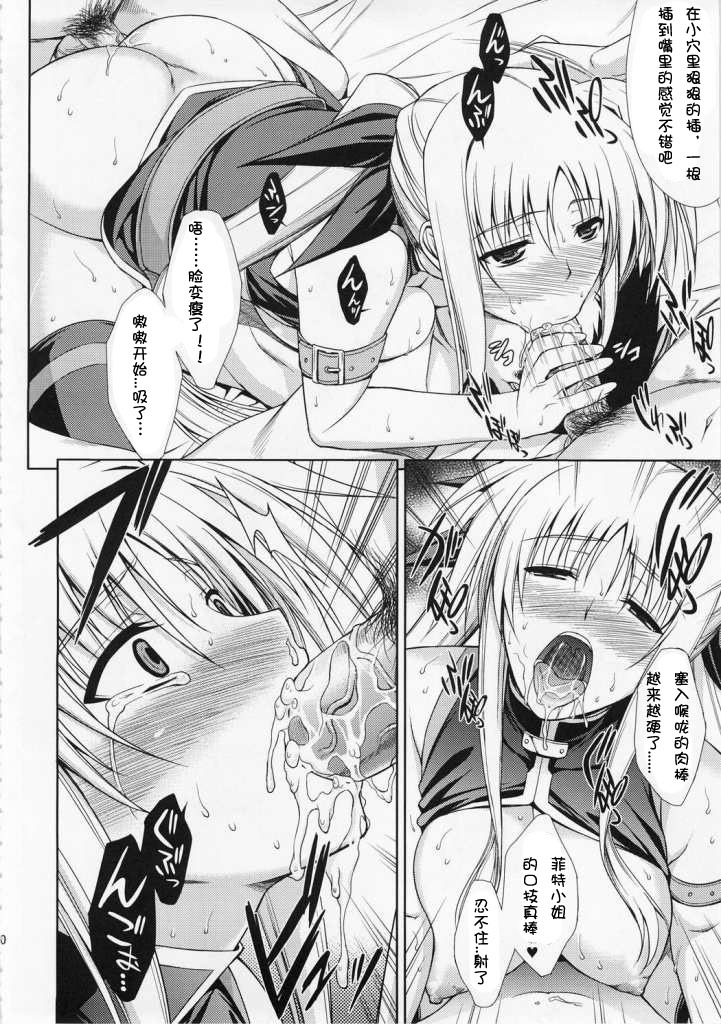 (C73) [Type-G (Ishigaki Takashi)] Rainy Day And Day (Mahou Shoujo Lyrical Nanoha StrikerS) [Chinese] [次元漢化組] [Incomplete] page 19 full