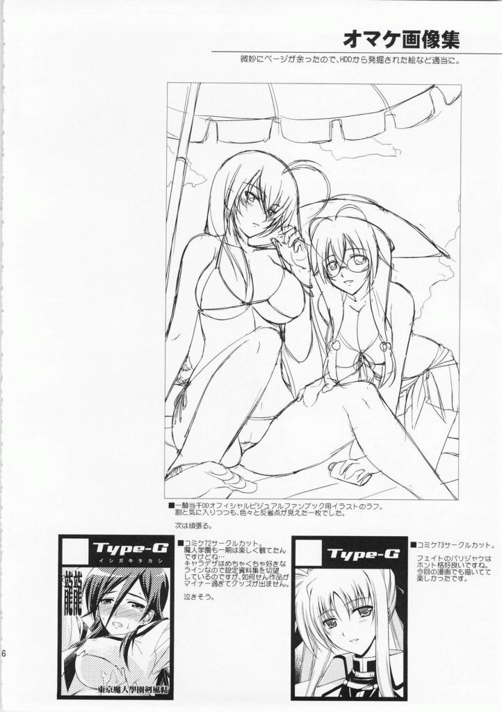 (C73) [Type-G (Ishigaki Takashi)] Rainy Day And Day (Mahou Shoujo Lyrical Nanoha StrikerS) [Chinese] [次元漢化組] [Incomplete] page 25 full