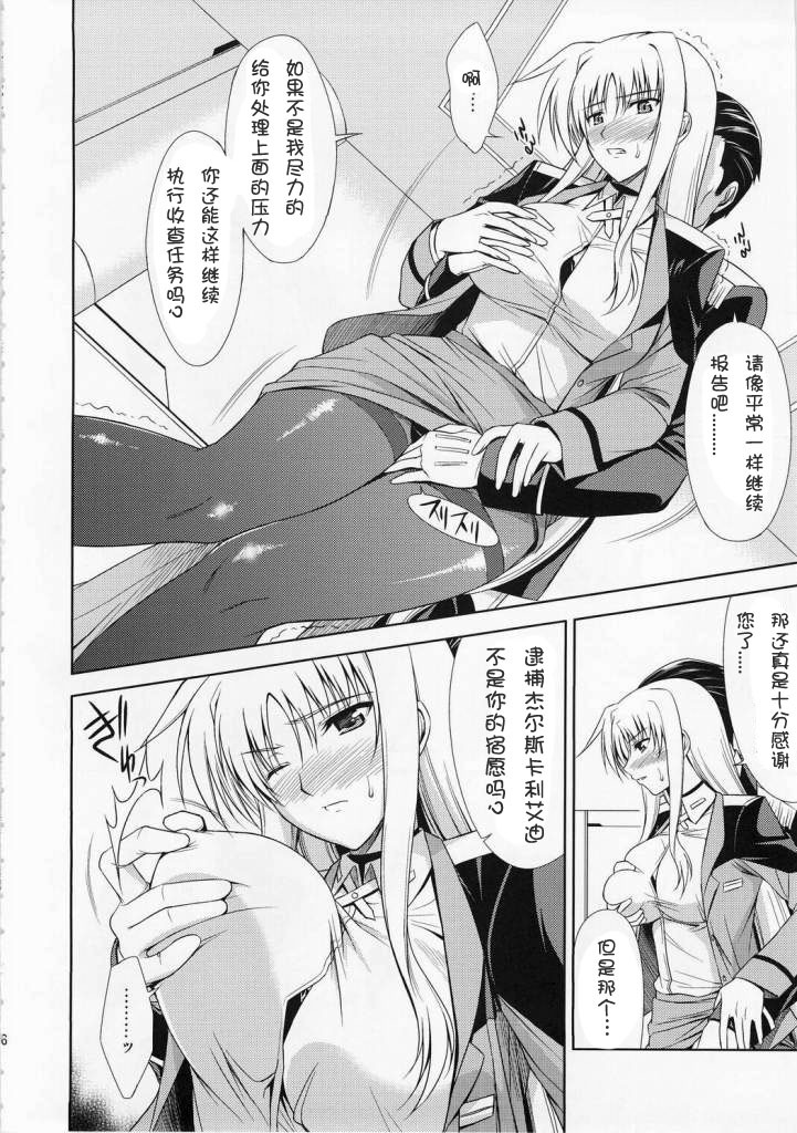 (C73) [Type-G (Ishigaki Takashi)] Rainy Day And Day (Mahou Shoujo Lyrical Nanoha StrikerS) [Chinese] [次元漢化組] [Incomplete] page 5 full