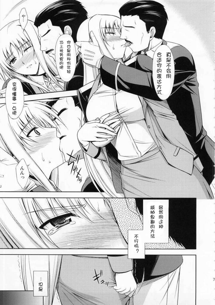 (C73) [Type-G (Ishigaki Takashi)] Rainy Day And Day (Mahou Shoujo Lyrical Nanoha StrikerS) [Chinese] [次元漢化組] [Incomplete] page 6 full