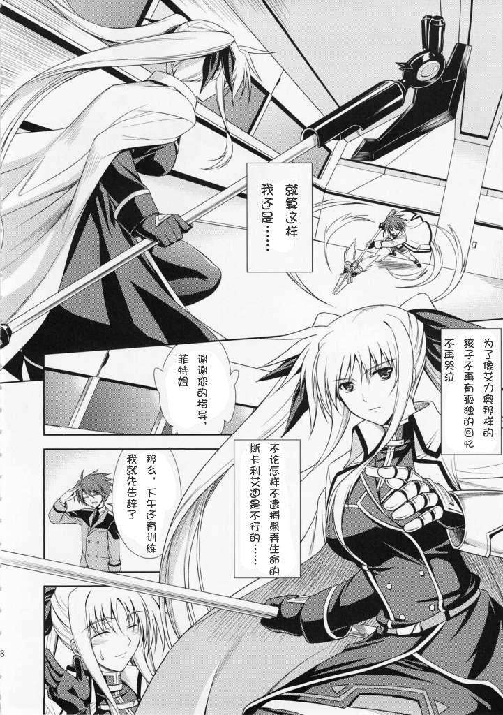 (C73) [Type-G (Ishigaki Takashi)] Rainy Day And Day (Mahou Shoujo Lyrical Nanoha StrikerS) [Chinese] [次元漢化組] [Incomplete] page 7 full