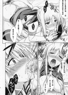 (C73) [Type-G (Ishigaki Takashi)] Rainy Day And Day (Mahou Shoujo Lyrical Nanoha StrikerS) [Chinese] [次元漢化組] [Incomplete] - page 19