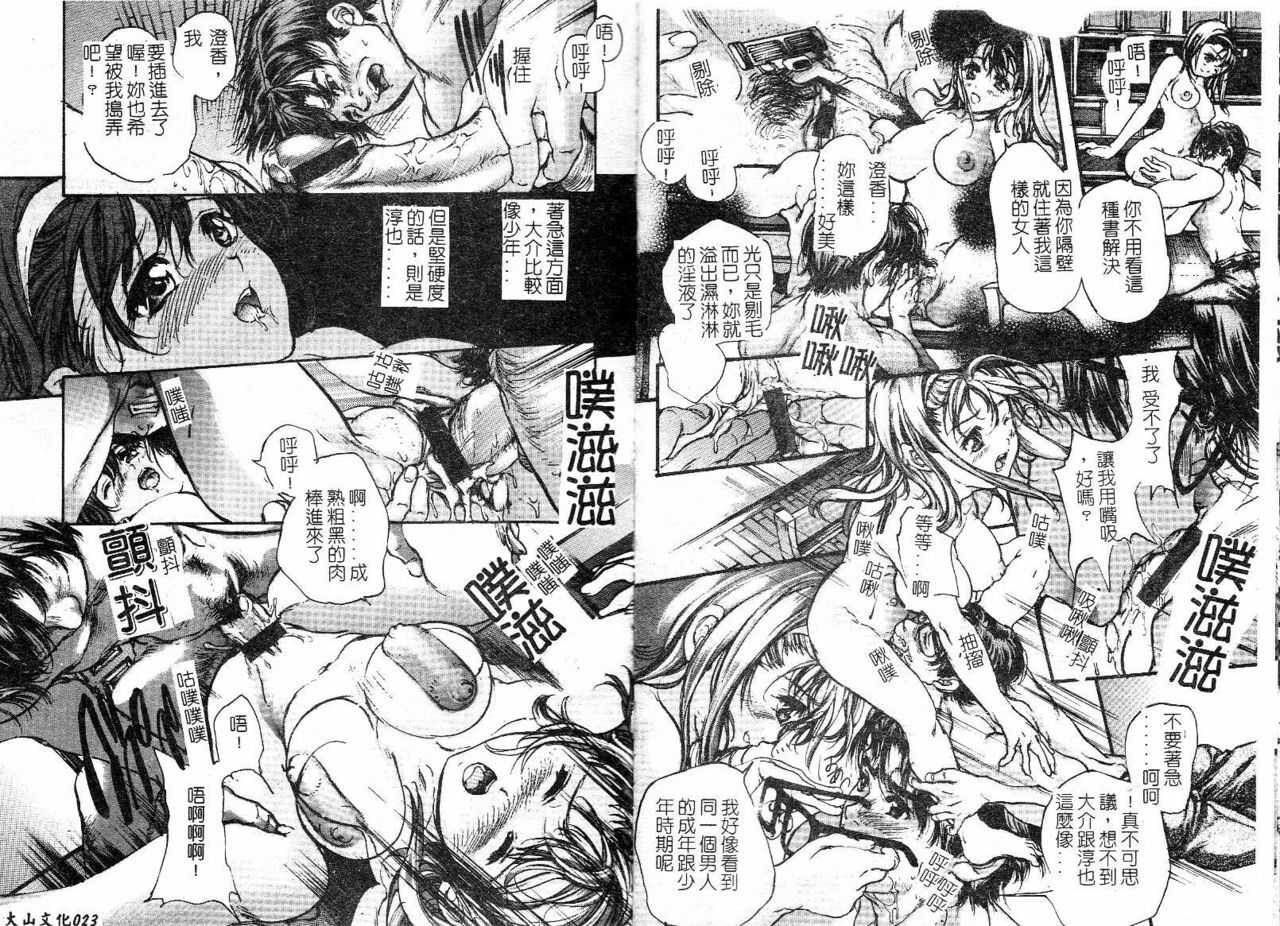 [Araki Kyouya] Majo no Sumika [Chinese] page 13 full