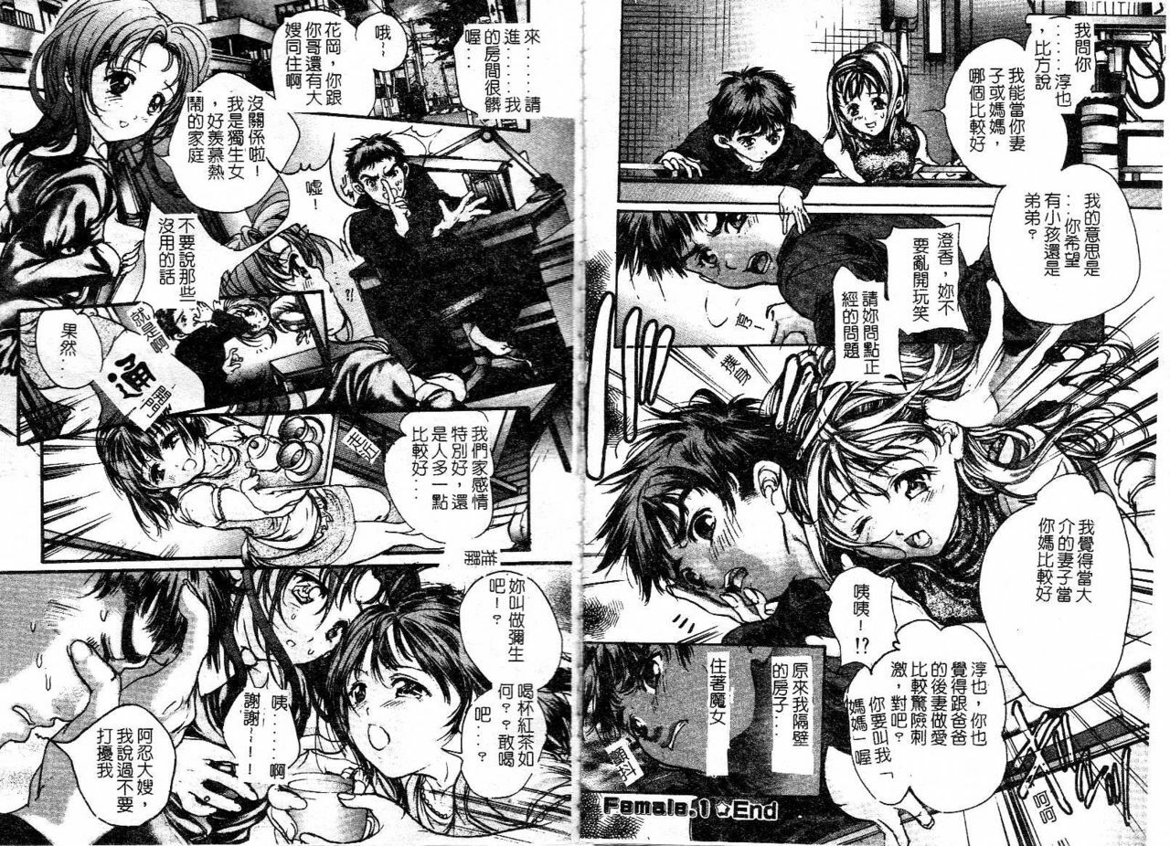 [Araki Kyouya] Majo no Sumika [Chinese] page 16 full