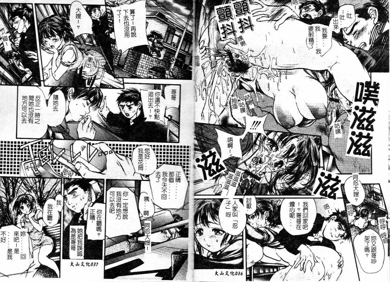 [Araki Kyouya] Majo no Sumika [Chinese] page 20 full