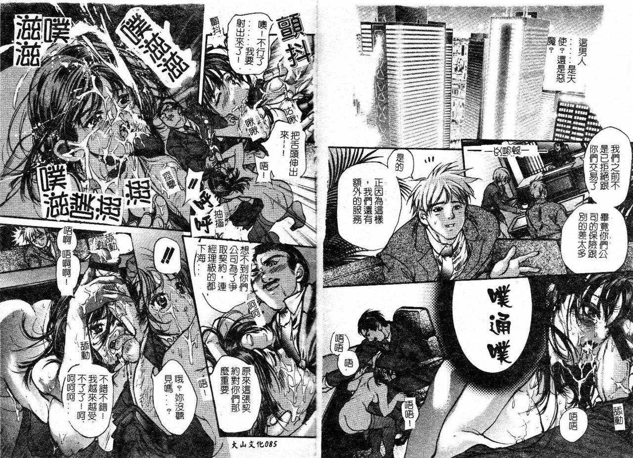 [Araki Kyouya] Majo no Sumika [Chinese] page 44 full