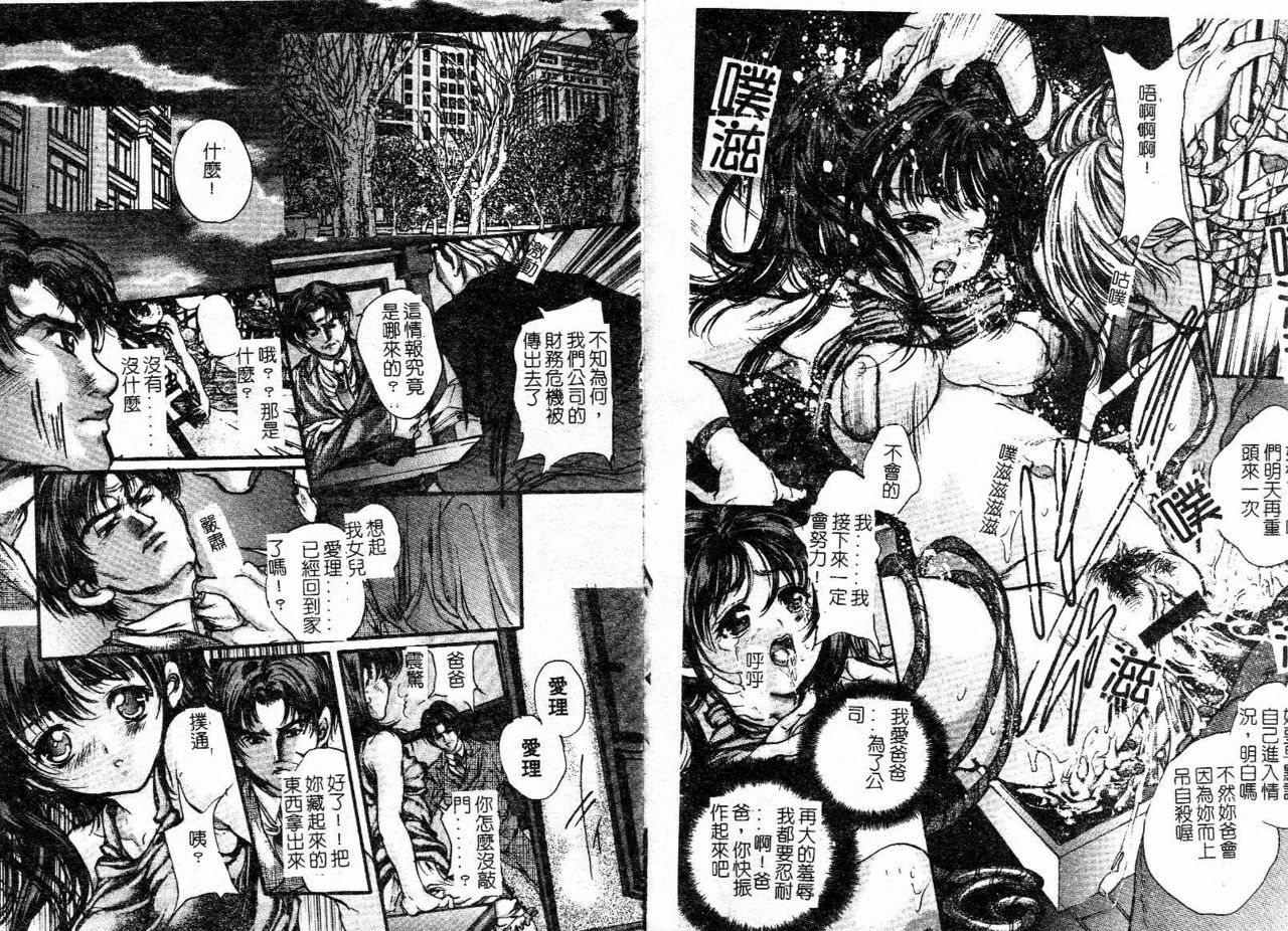 [Araki Kyouya] Majo no Sumika [Chinese] page 56 full