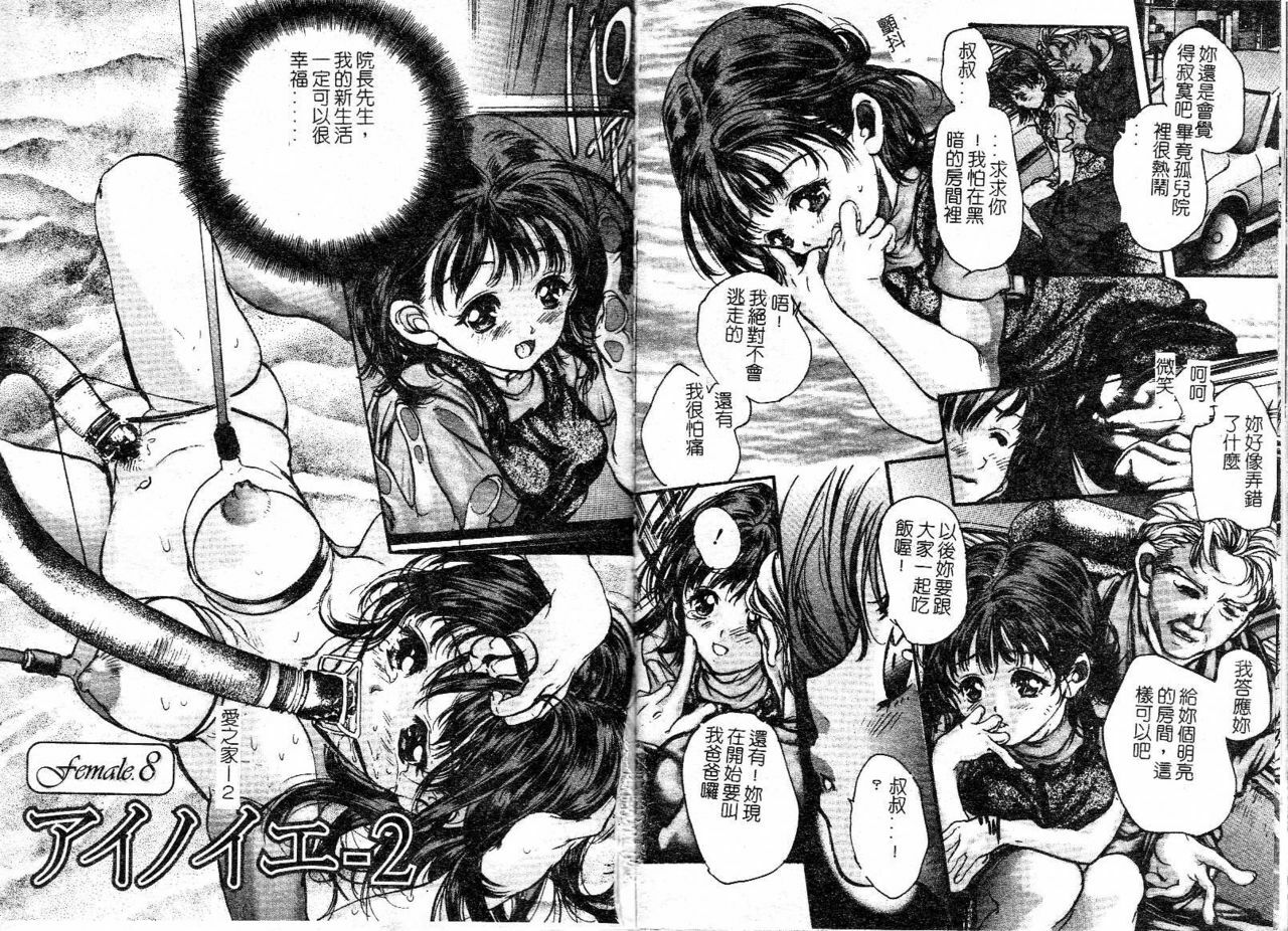 [Araki Kyouya] Majo no Sumika [Chinese] page 82 full