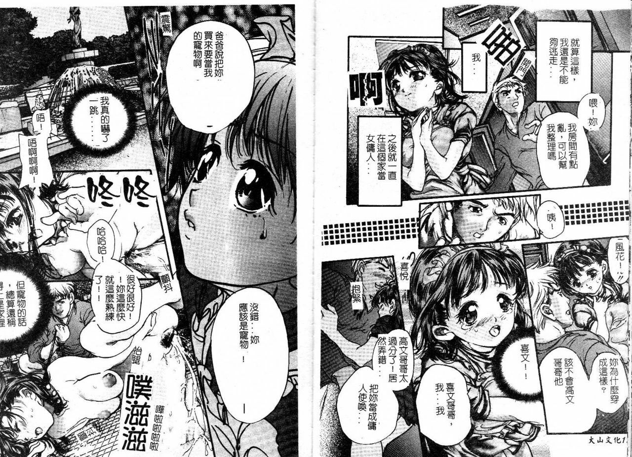 [Araki Kyouya] Majo no Sumika [Chinese] page 87 full