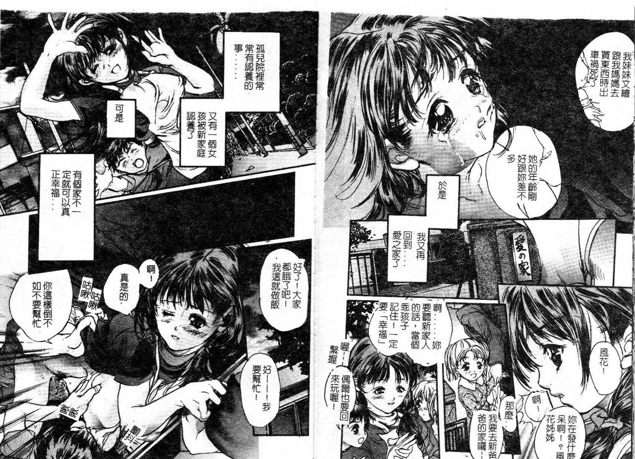 [Araki Kyouya] Majo no Sumika [Chinese] page 90 full