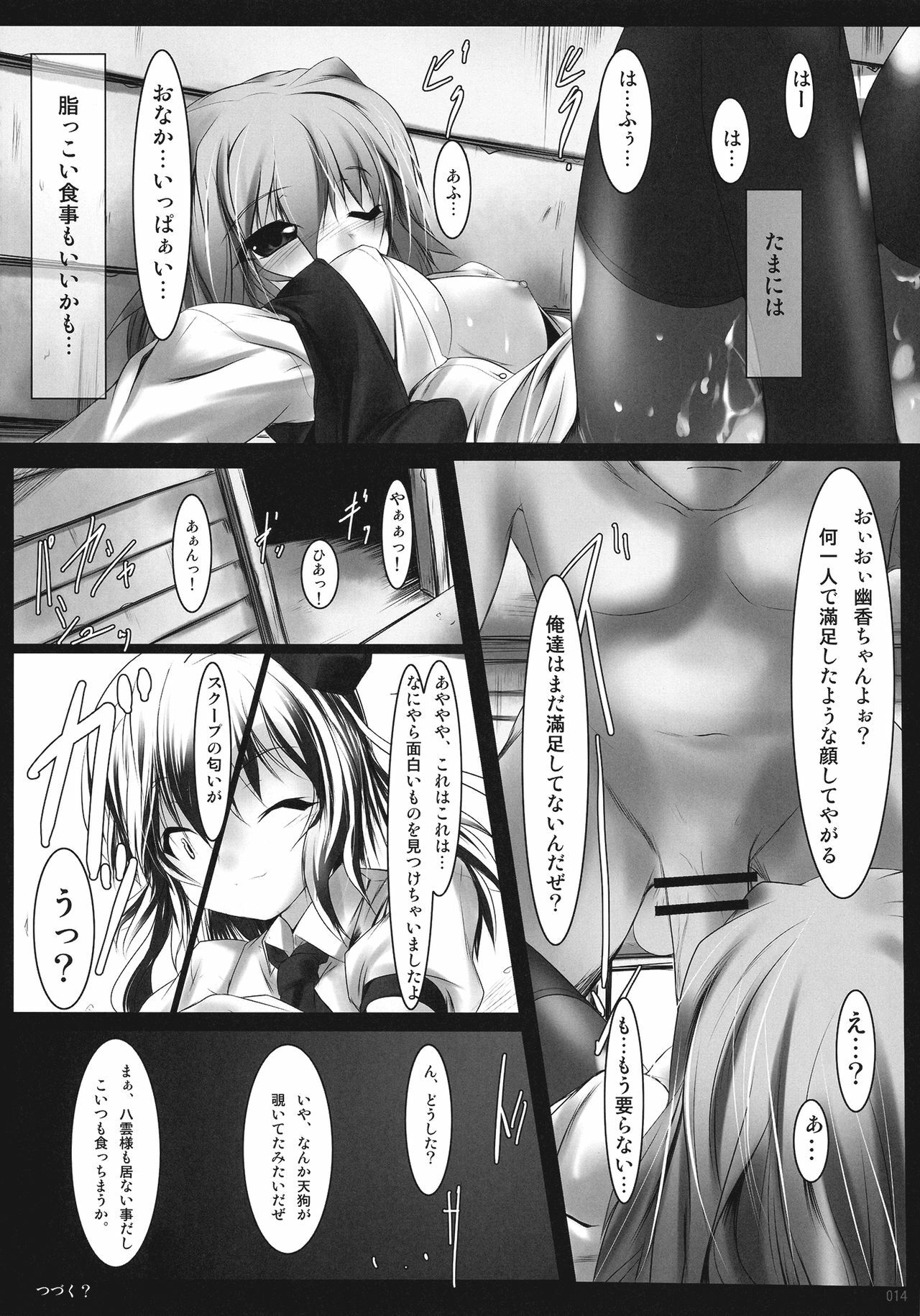 (C78) [Lagrangian-POINT (Akatsuki Tetora)] Overeating -Shouran- (Touhou Project) page 14 full