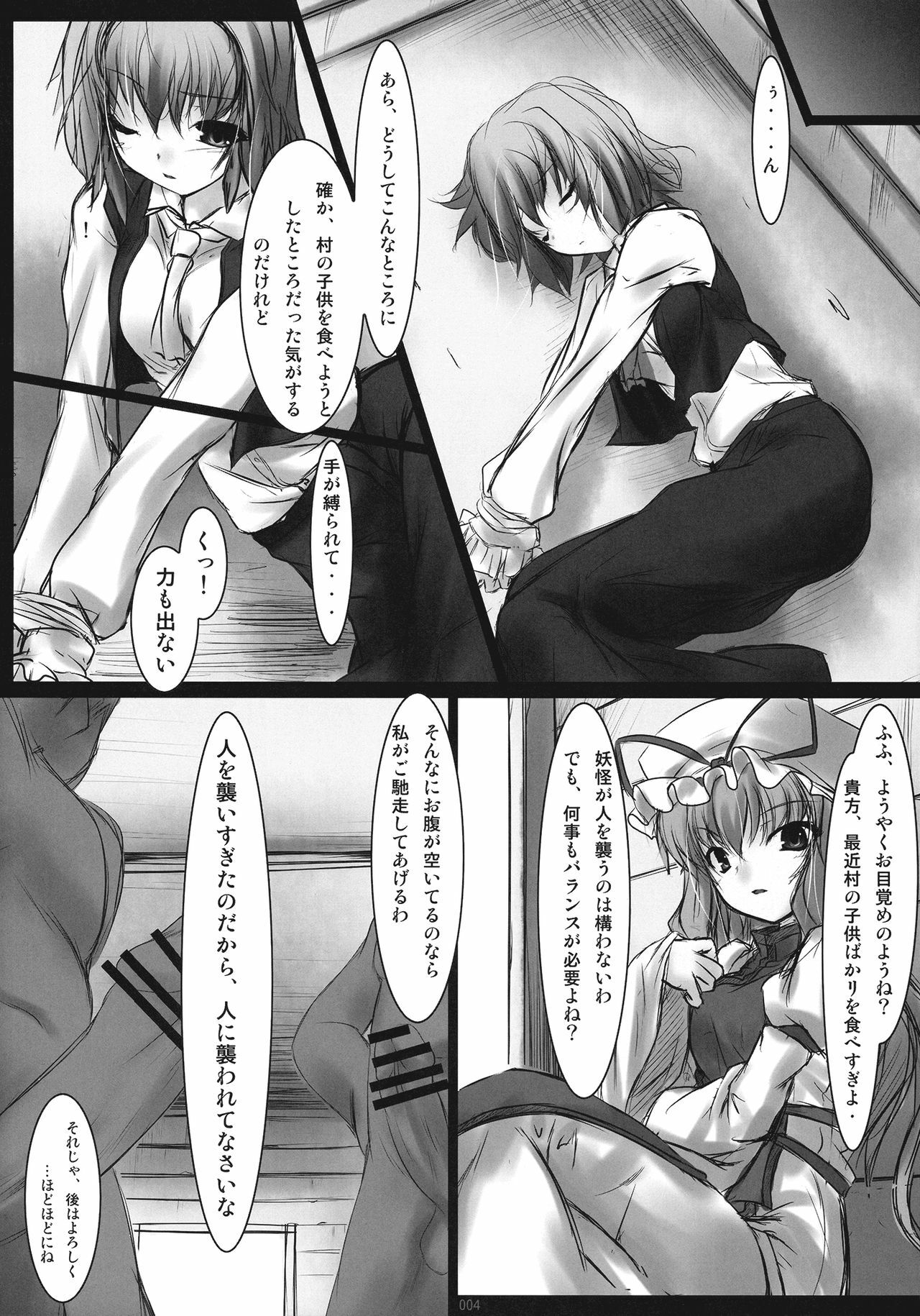 (C78) [Lagrangian-POINT (Akatsuki Tetora)] Overeating -Shouran- (Touhou Project) page 4 full