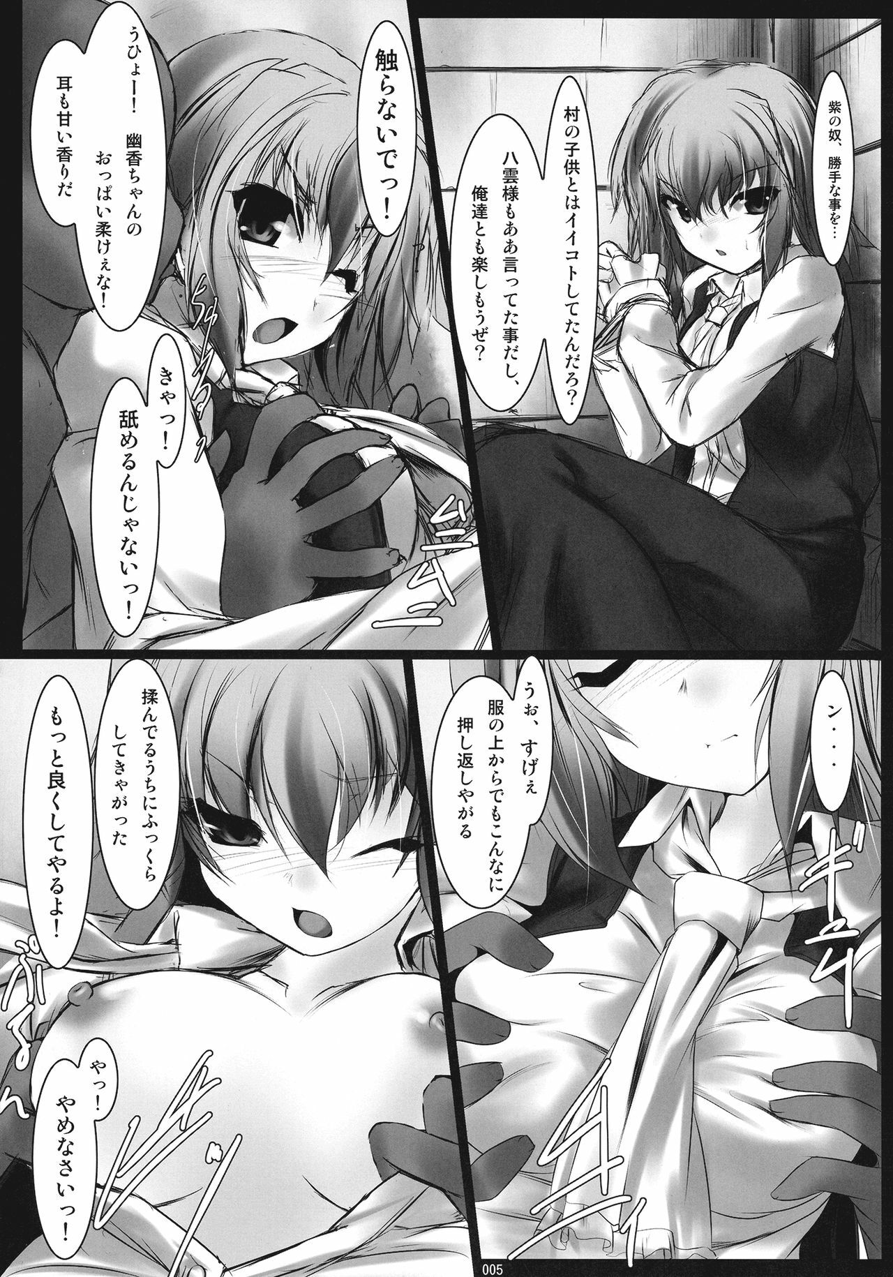 (C78) [Lagrangian-POINT (Akatsuki Tetora)] Overeating -Shouran- (Touhou Project) page 5 full