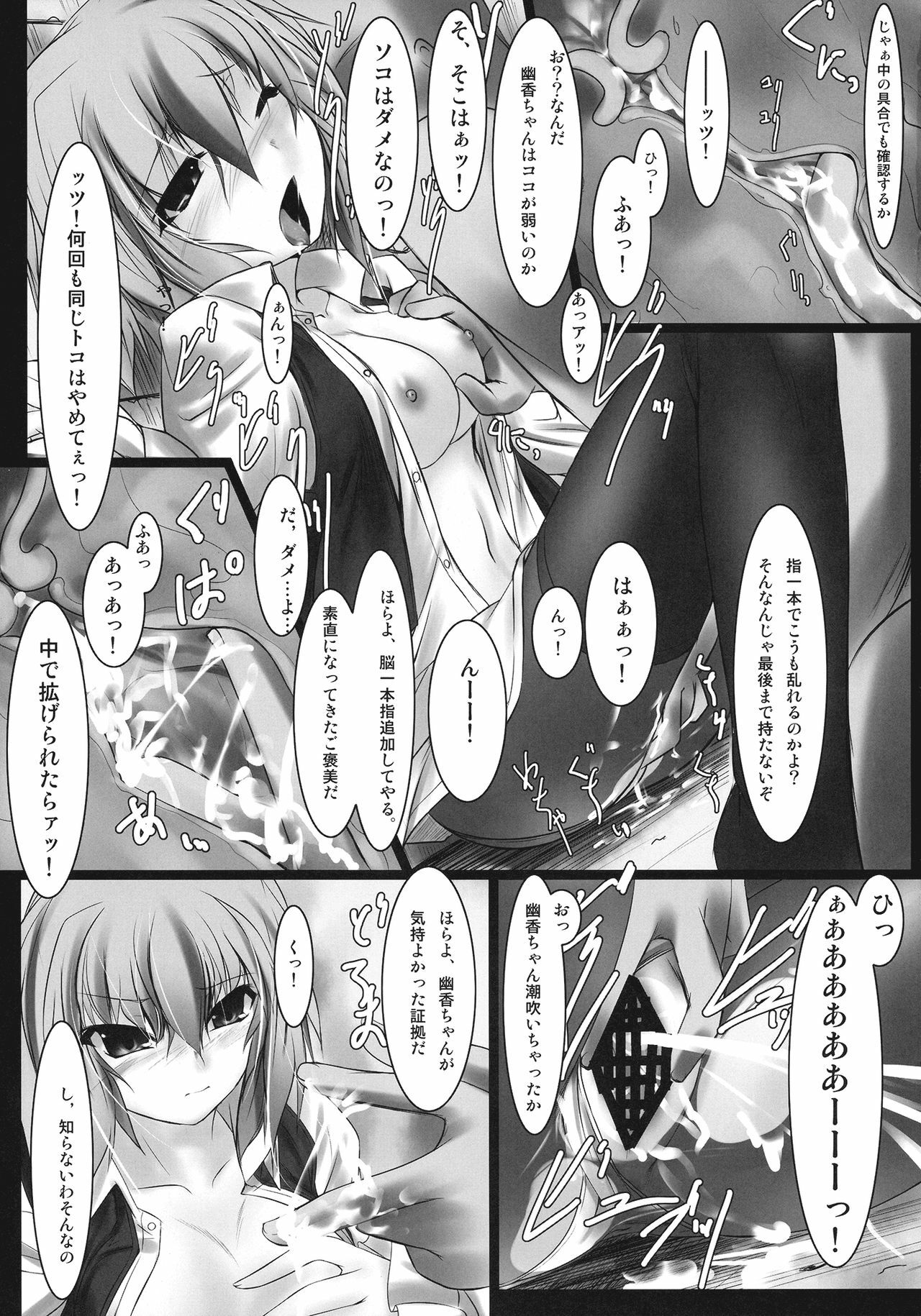 (C78) [Lagrangian-POINT (Akatsuki Tetora)] Overeating -Shouran- (Touhou Project) page 9 full