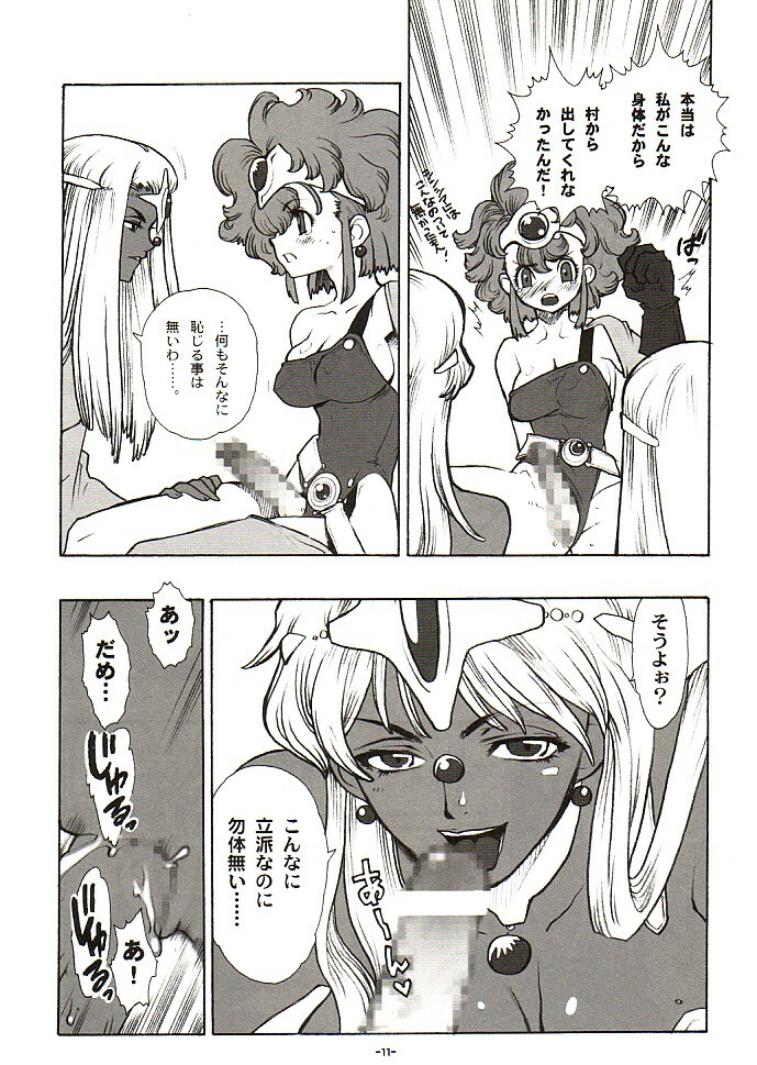 (CR31) [HF (Fujimoto Hideaki)] DraQue Miracle II (Dragon Quest) page 10 full