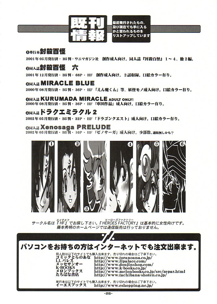 (CR31) [HF (Fujimoto Hideaki)] DraQue Miracle II (Dragon Quest) page 25 full