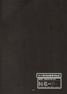 (CR31) [HF (Fujimoto Hideaki)] DraQue Miracle II (Dragon Quest) - page 29