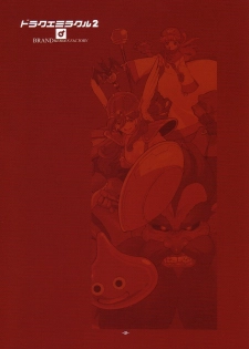 (CR31) [HF (Fujimoto Hideaki)] DraQue Miracle II (Dragon Quest) - page 2