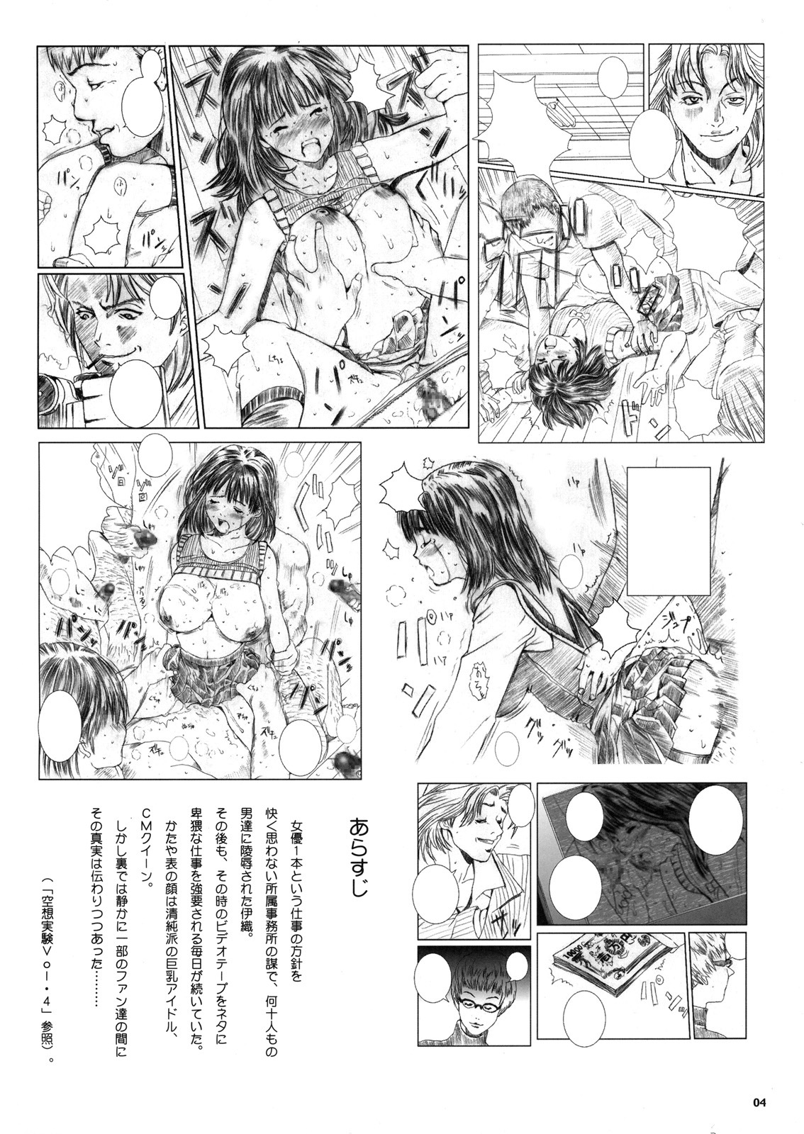 [Circle Kuusou Zikken (Munehito)] Kuusou Zikken Is (I's) page 3 full