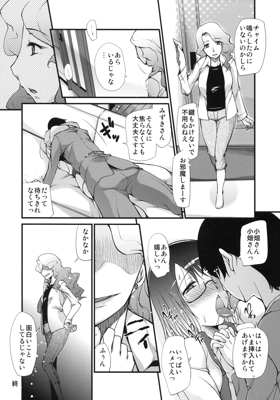 (C78) [Takatobiya (Haba Hirokazu)] Hanakotoba wa Watashi no Omoi Uketomete kudasai (Heartcatch Precure!) page 21 full