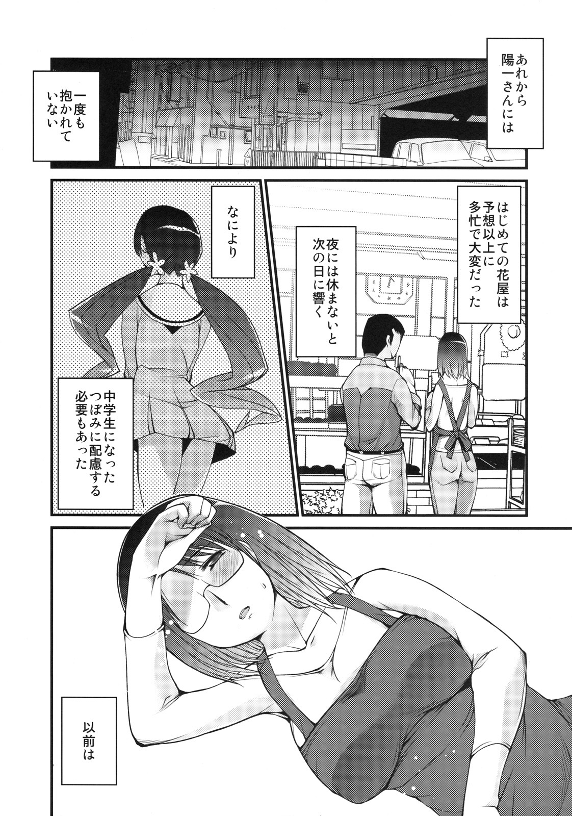 (C78) [Takatobiya (Haba Hirokazu)] Hanakotoba wa Watashi no Omoi Uketomete kudasai (Heartcatch Precure!) page 6 full