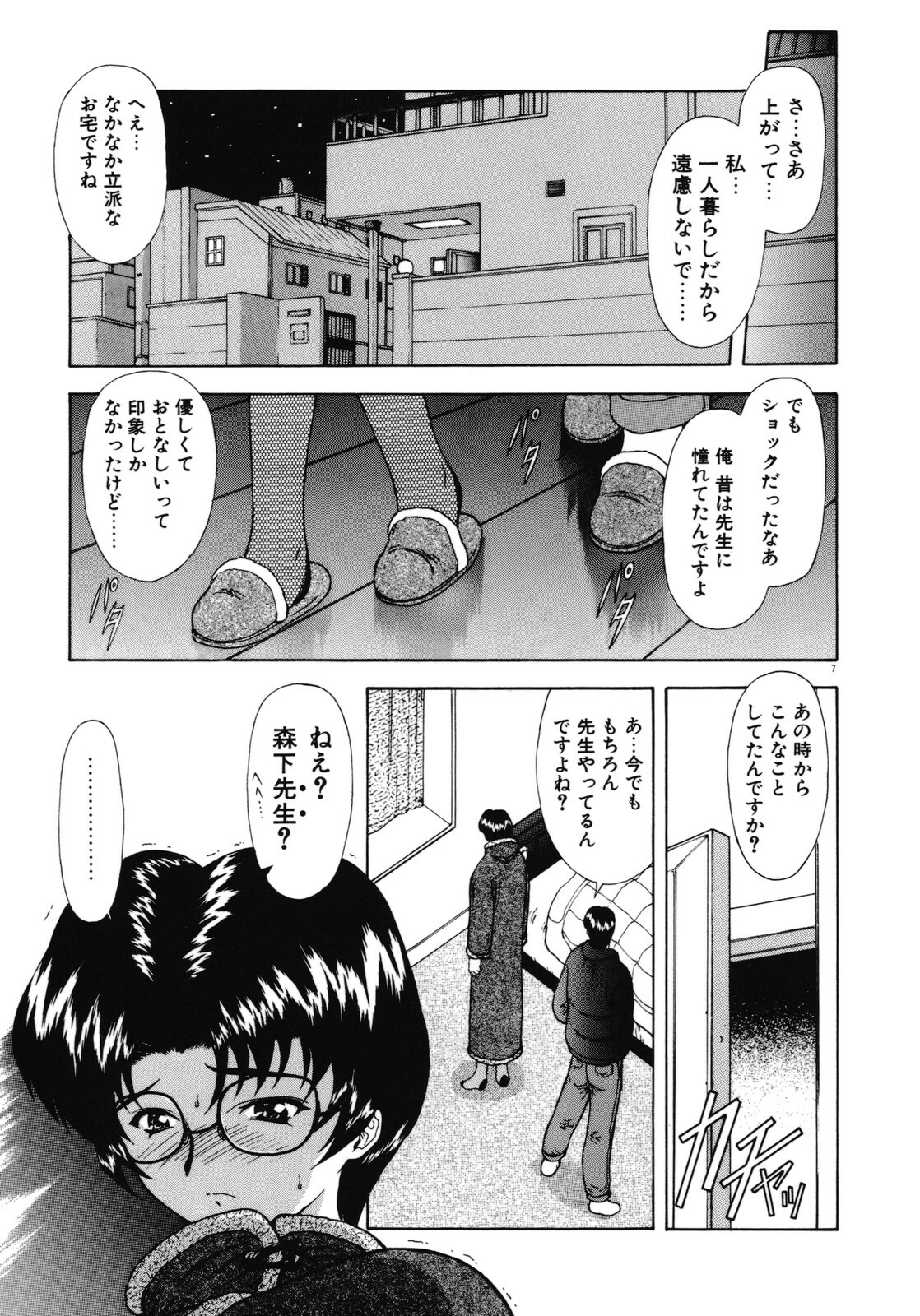 [Mukai Masayoshi] Haitoku no Kanata page 10 full