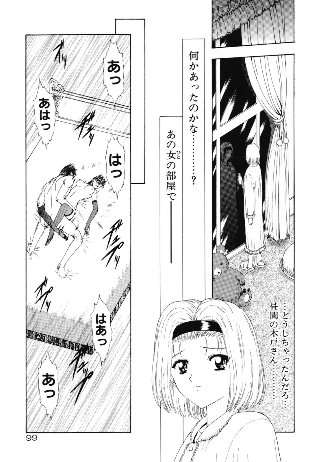 [Mukai Masayoshi] Haitoku no Kanata page 100 full