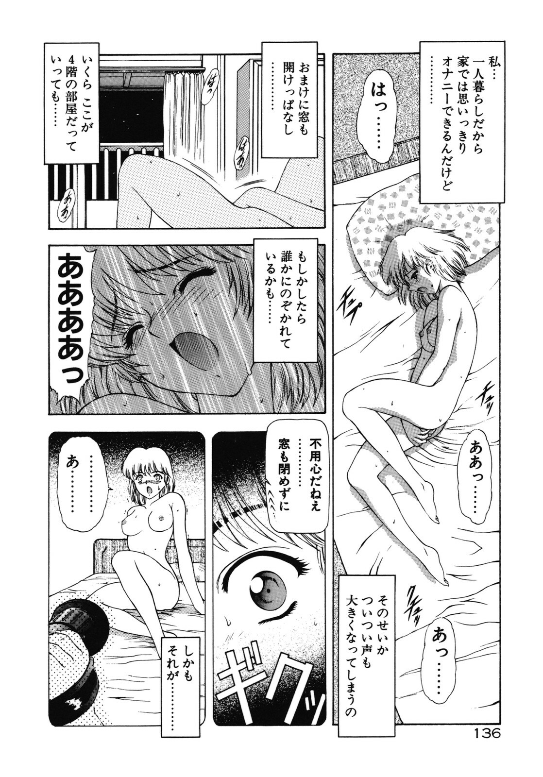 [Mukai Masayoshi] Haitoku no Kanata page 136 full