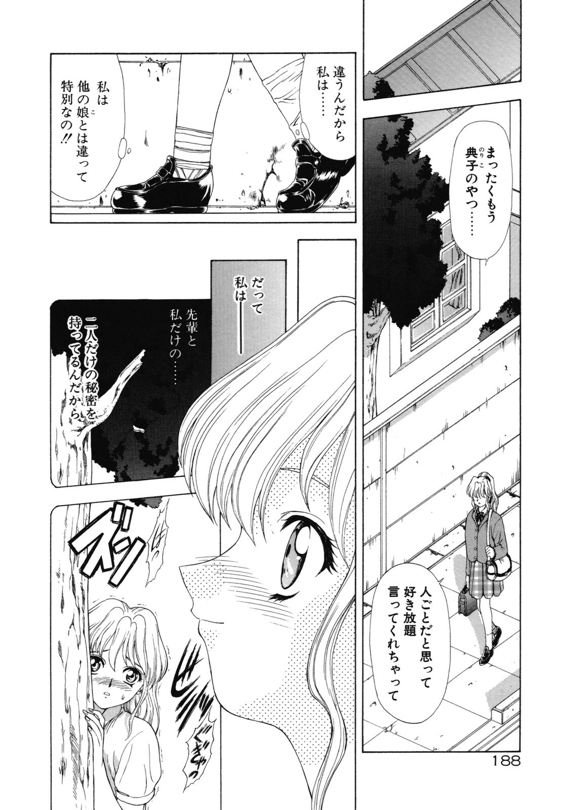 [Mukai Masayoshi] Haitoku no Kanata page 187 full