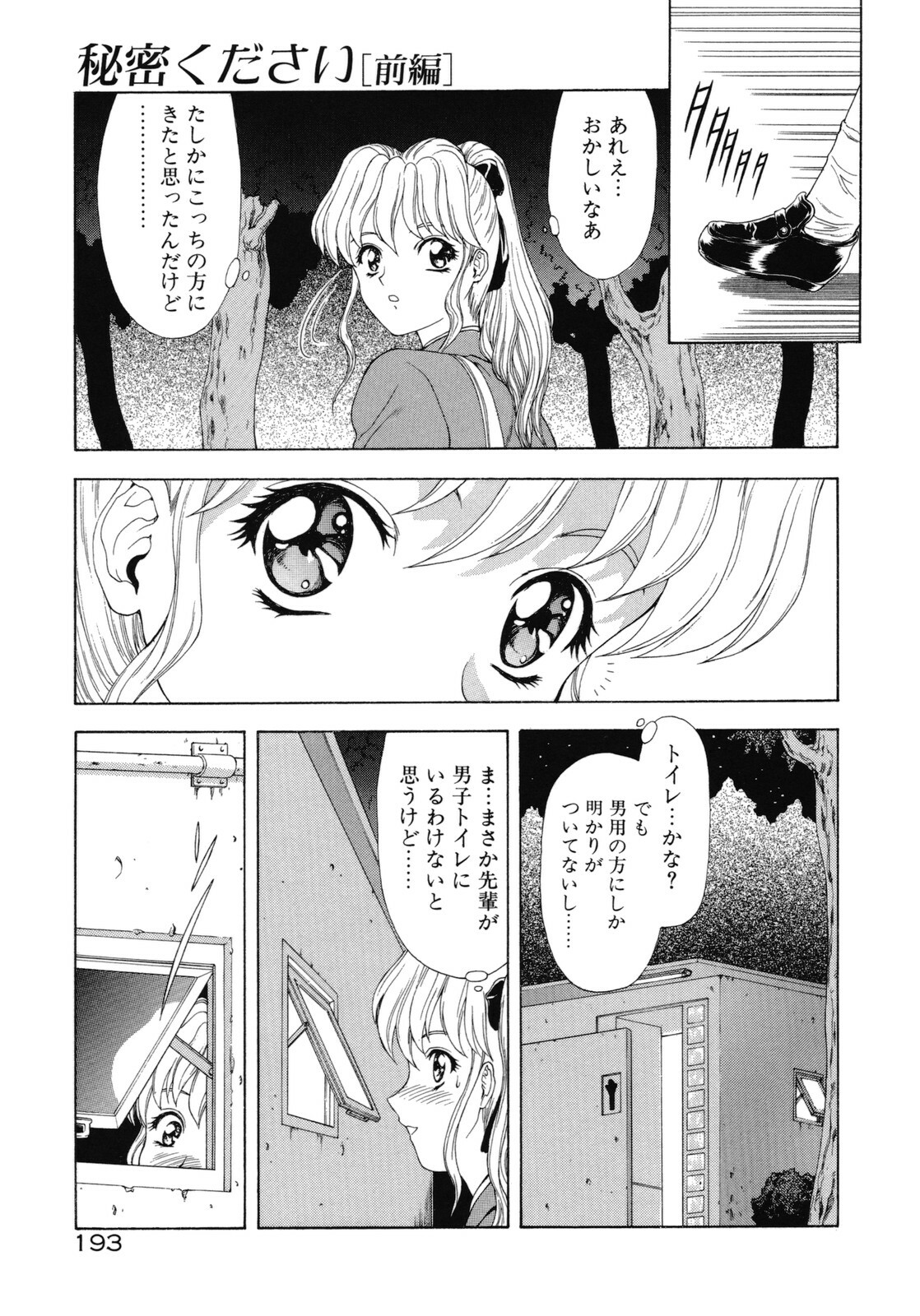 [Mukai Masayoshi] Haitoku no Kanata page 192 full