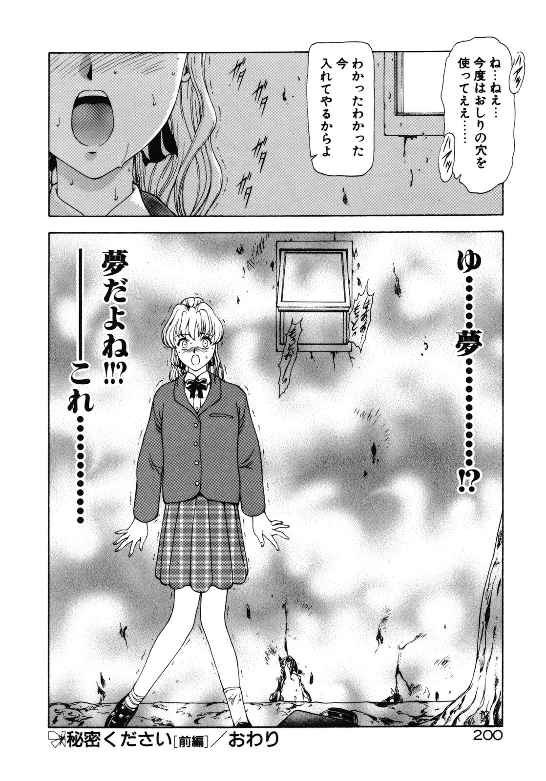 [Mukai Masayoshi] Haitoku no Kanata page 198 full