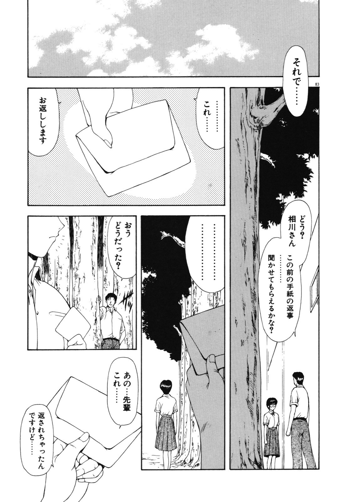 [Mukai Masayoshi] Haitoku no Kanata page 84 full