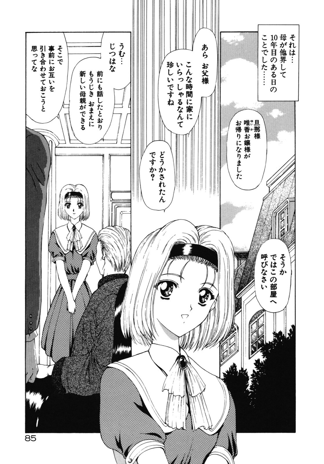 [Mukai Masayoshi] Haitoku no Kanata page 86 full