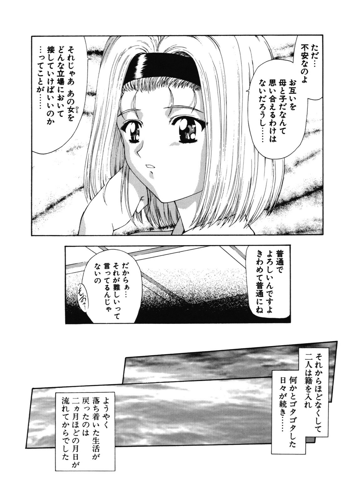 [Mukai Masayoshi] Haitoku no Kanata page 89 full