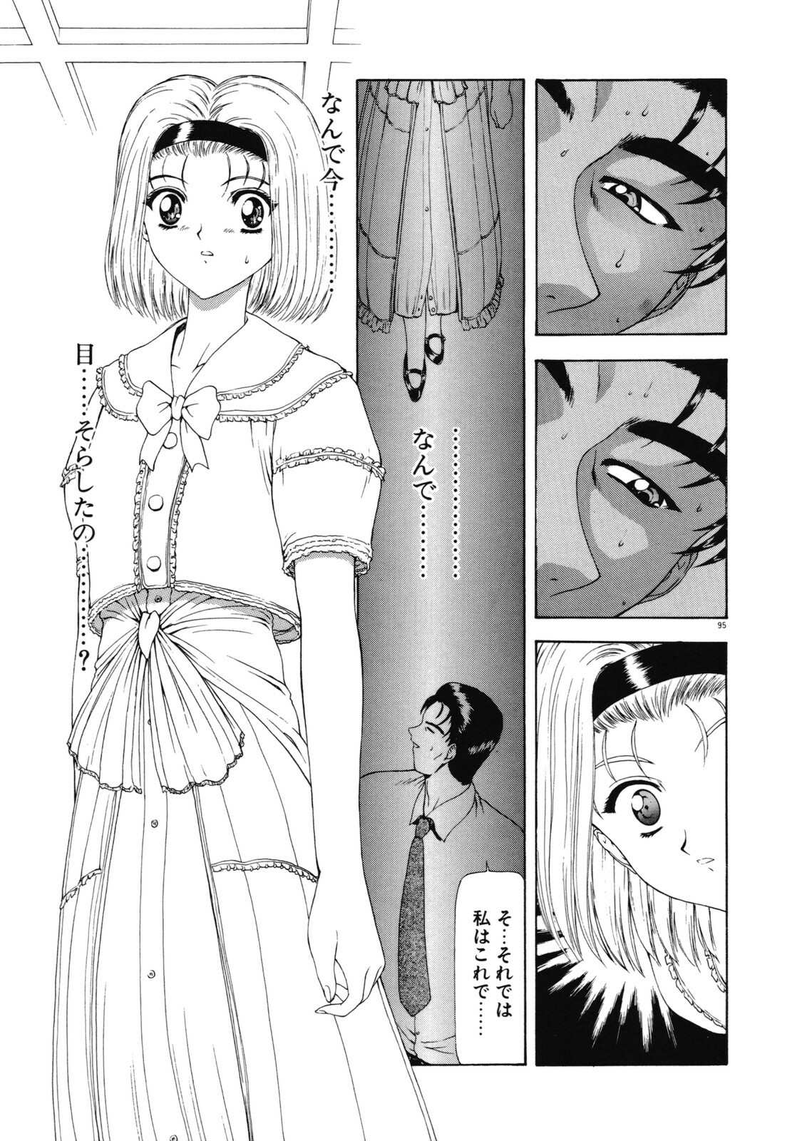 [Mukai Masayoshi] Haitoku no Kanata page 96 full