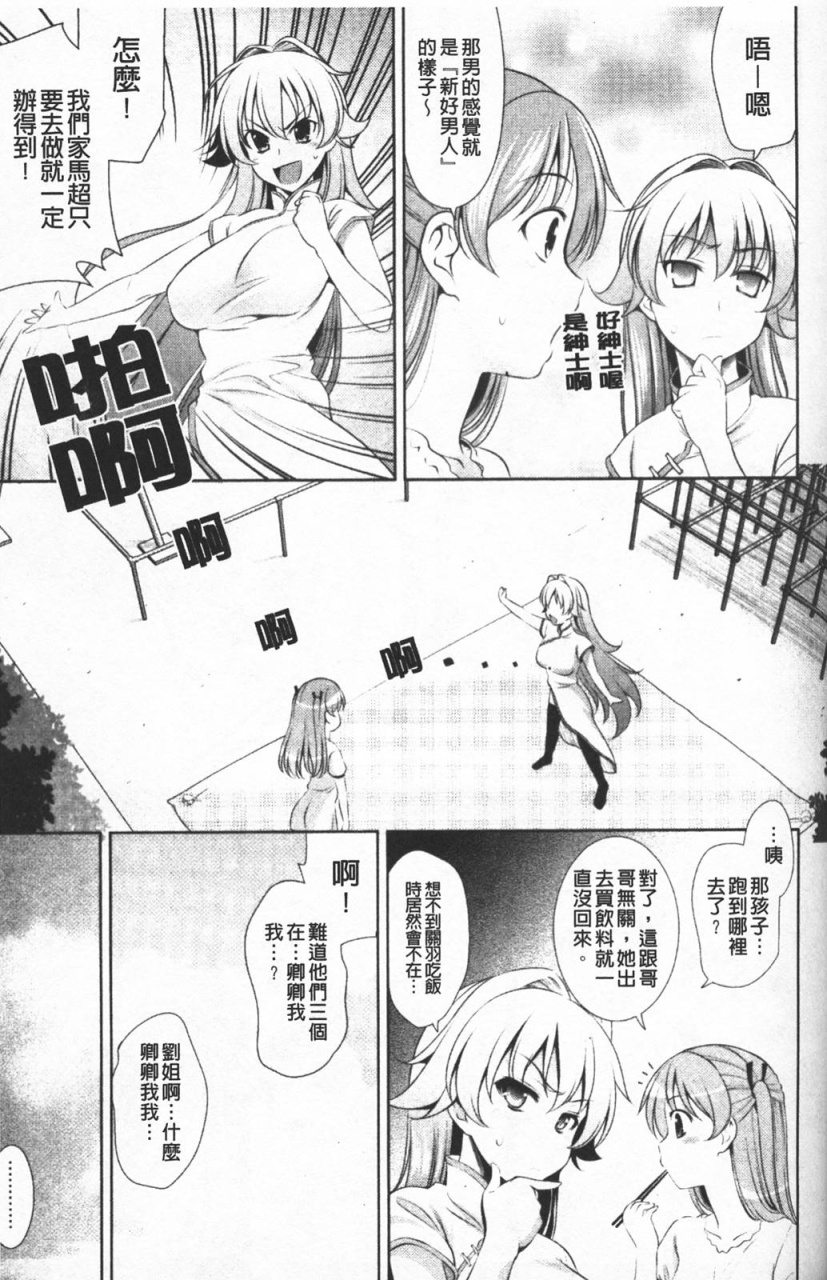 [Yasui Riosuke] Shocking Pink! [Chinese] page 188 full