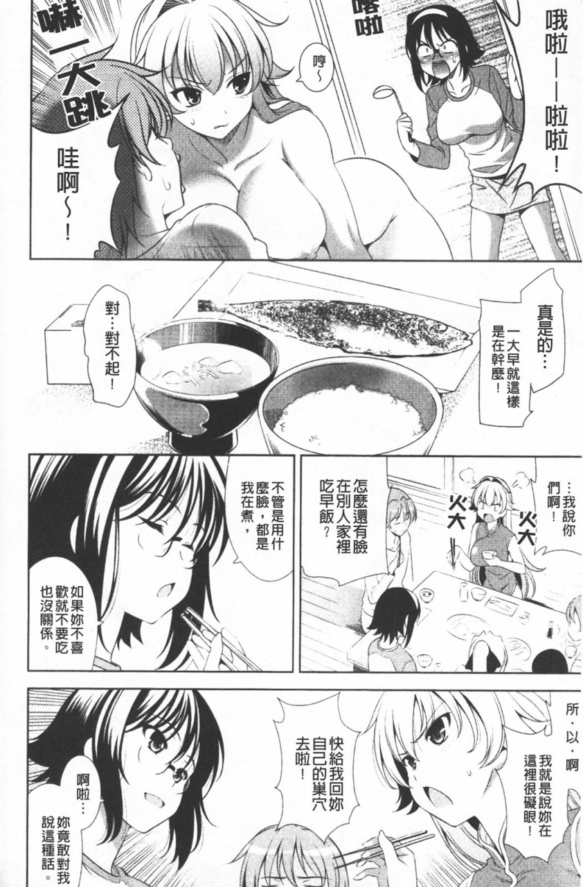 [Yasui Riosuke] Shocking Pink! [Chinese] page 222 full